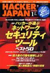 ハッカージャパン2004.1月号