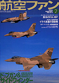 航空ファン2004.2月号