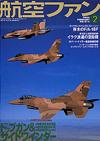 航空ファン2004.2月号