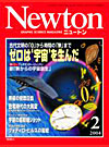 Newton2004.2月号