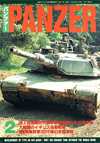 PANZER2004.2月号