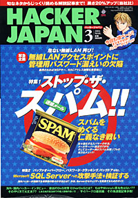 ハッカージャパン2004.3月号