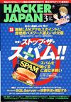 ハッカージャパン2004.3月号