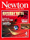 Newton2004.4月号