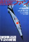 航空ファン2004.5月号