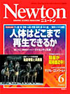 Newton2004.6月号