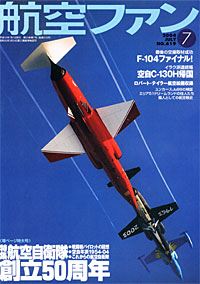 航空ファン2004.7月号