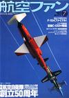 航空ファン2004.7月号