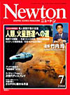 Newton2004.7月号