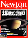 Newton2004.9月号