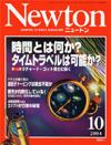 Newton2004.10月号