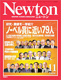 Newton2004.11月号 - 【Amazon.co.jp】