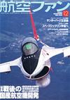 航空ファン2004.12月号