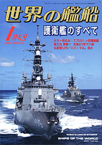 世界の艦船2005.1月号