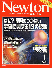 Newton2005.1月号 - 【Amazon.co.jp】