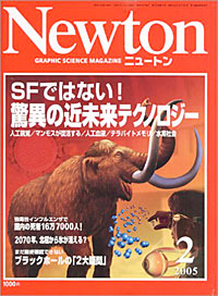 Newton2005.2月号 - 【Amazon.co.jp】