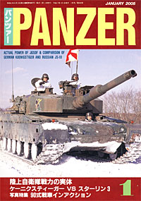 PANZER2005.1月号