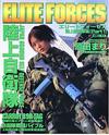 ELITE FORCESPart1 - 【Amazon.co.jp】