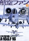 航空ファン2005.8月号