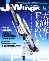 Jウイング2005.8月号