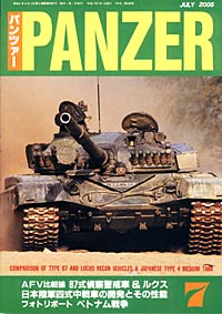 PANZER2005.7月号