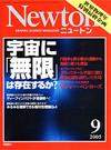 Newton2005.9月号 - 【Amazon.co.jp】