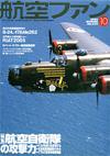 航空ファン2005.10月号