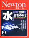 Newton2005.10月号 - 【Amazon.co.jp】