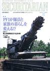 SECURITARIAN2005.8月号