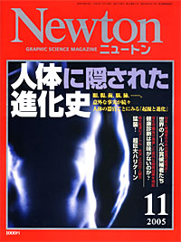 Newton2005.11月号 - 【Amazon.co.jp】