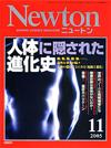 Newton2005.11月号 - 【Amazon.co.jp】