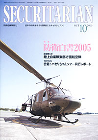 SECURITARIAN2005.10月号