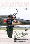 SECURITARIAN2005.11月号