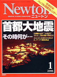 Newton2006.1月号 - 【Amazon.co.jp】