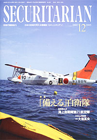 SECURITARIAN2005.12月号