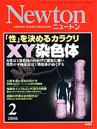 Newton2006.2月号 - 【Amazon.co.jp】