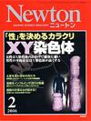 Newton2006.2月号 - 【Amazon.co.jp】