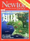 Newton2006.3月号 - 【Amazon.co.jp】