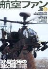 航空ファン2006.4月号 - 【Amazon.co.jp】