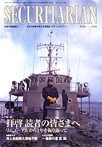 SECURITARIAN2006.3月号