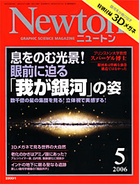 Newton2006.5月号 - 【Amazon.co.jp】