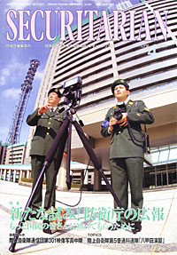 SECURITARIAN2006.4月号