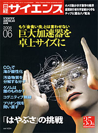 日経サイエンス2006.6月号 - 【Amazon.co.jp】