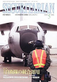 SECURITARIAN2006.5月号