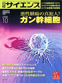 日経サイエンス2006.10月号 - 【Amazon.co.jp】