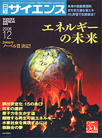 日経サイエンス2006.12月号 - 【Amazon.co.jp】