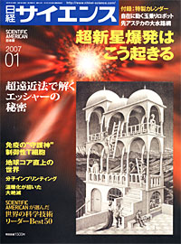 日経サイエンス2007.1月号 - 【Amazon.co.jp】