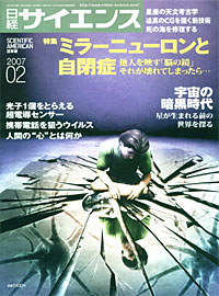 日経サイエンス2007.2月号 - 【Amazon.co.jp】